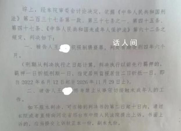 老師被控猥褻多名女生獲刑后上訴 該案二審尚未開庭