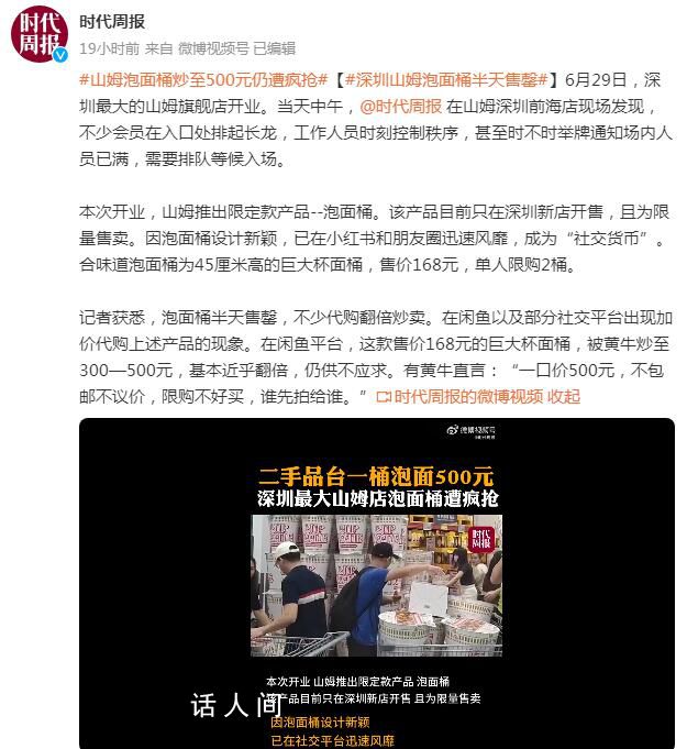 山姆泡面桶炒至500元仍遭瘋搶 單人限購2桶