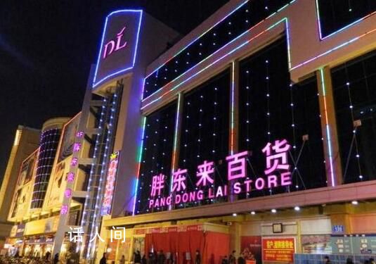 胖東來8頁報告調查顧客與員工爭執 引起熱議