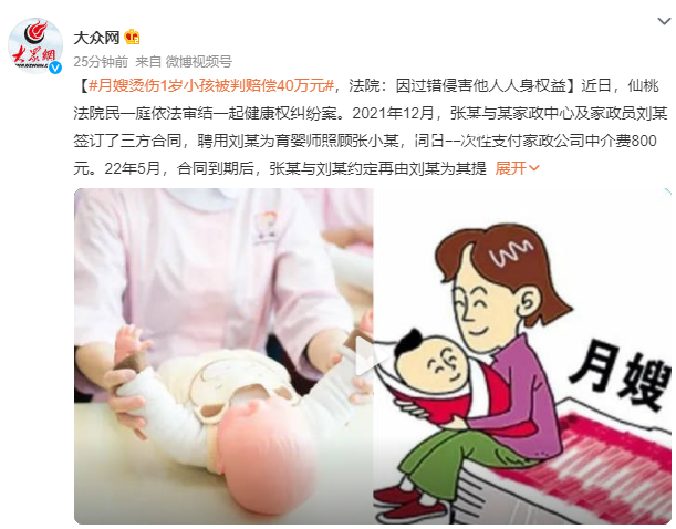 月嫂燙傷1歲小孩被判賠40萬元 責任應該由誰承擔呢