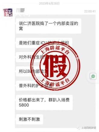 實習生造謠仁濟醫院組織賣淫被罰 網傳信息為謠言