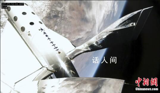 維珍銀河完成首次商業太空飛行 旅程持續了約90分鐘