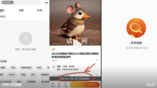 “鼠鼠鴨”玩具遭下架 創作者回應
