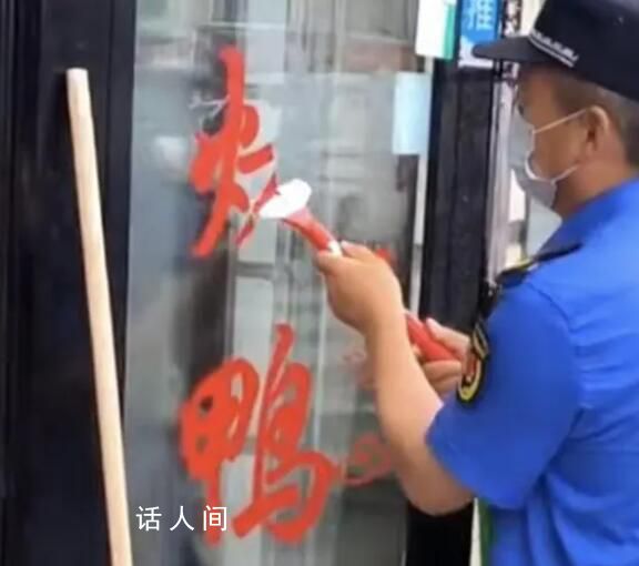 城管鏟掉店門紅字遭吐槽管點有用的