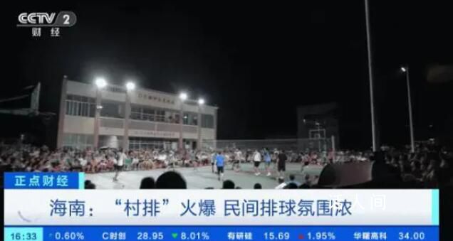 “村BA”之后“村排”又爆火