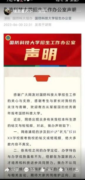國防科大回應近期網絡傳聞 具體什么情況怎么回事