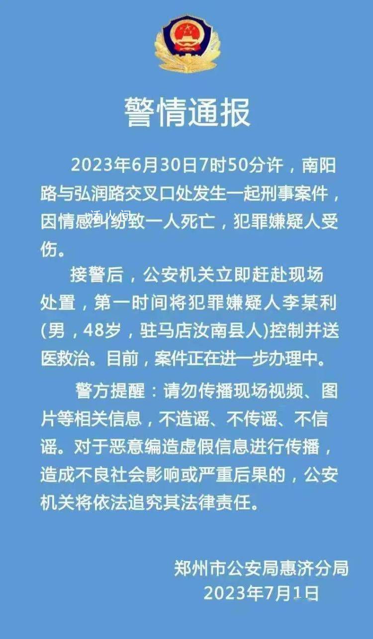 警方通報鄭州男子當街刺傷女子 犯罪嫌疑人受傷