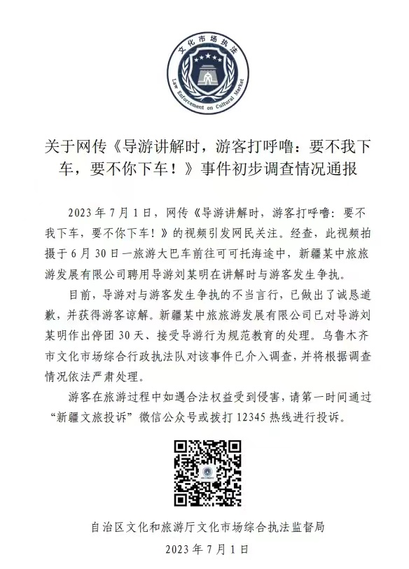 導游對打呼嚕游客說要不你下車 要不我下車