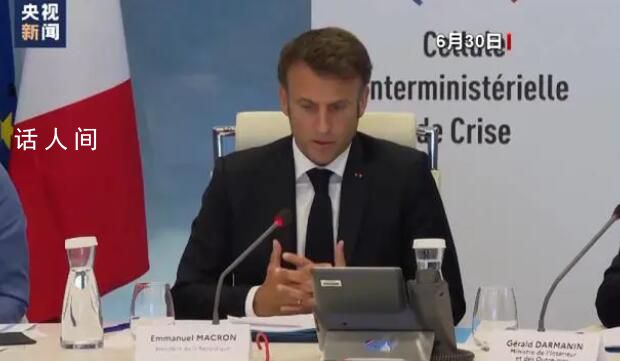 法國被捕騷亂者平均年齡17歲 法國政府取消全國所有大型活動