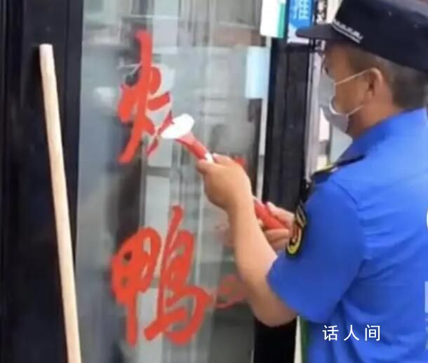 官方通報城管鏟除商戶門上貼字 與初衷背道而馳