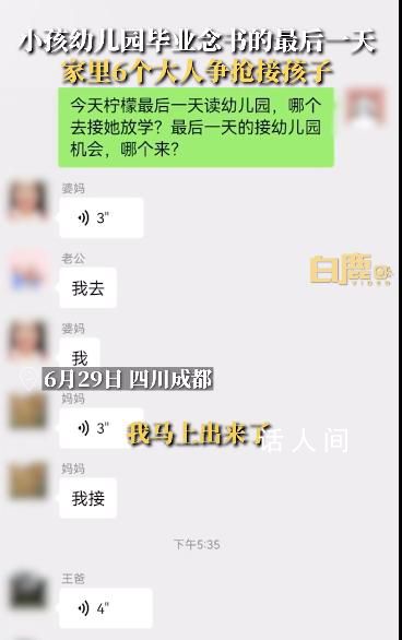 6大人爭接萌娃放學姥爺贏麻了 自拍中笑得合不攏嘴