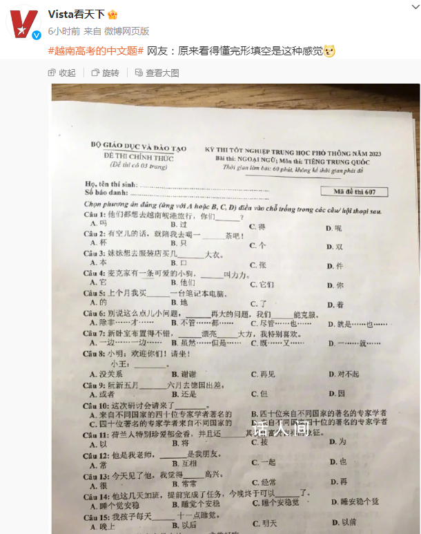 越南高考中文題曝光引熱議 不少網友表示這題目難度不大