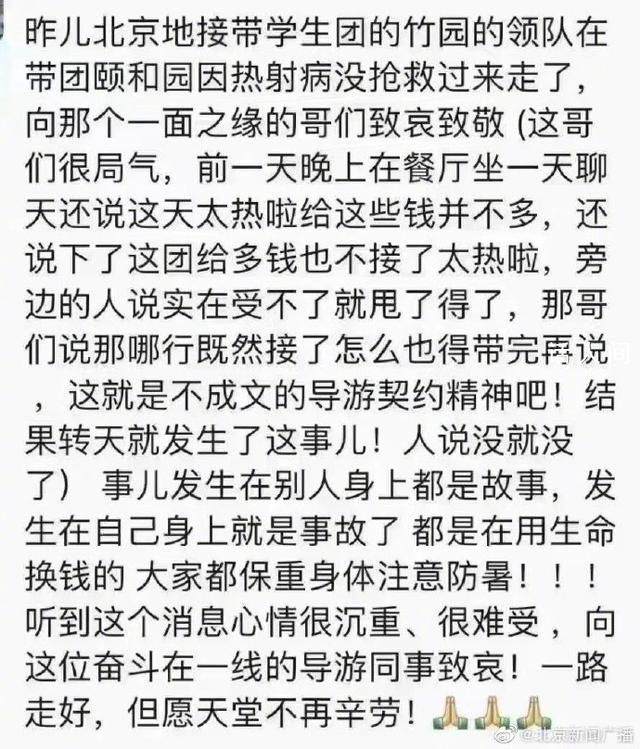北京一導游在頤和園中暑身亡 經搶救無效而離世