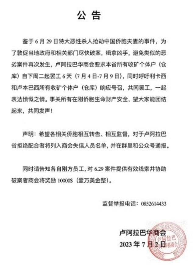 中國夫妻非洲遭槍殺 華商會懸賞追兇