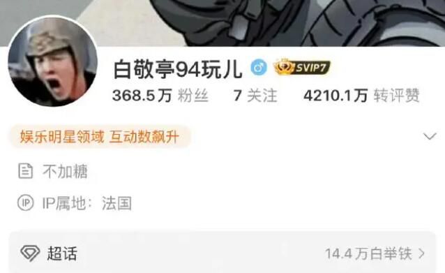 白敬亭小號改名白敬亭94玩兒 你知道白敬亭有個小號嗎