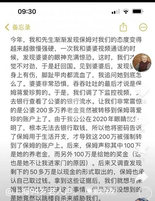 老人稱遭保姆虐待被偷百萬 家屬回應(yīng)
