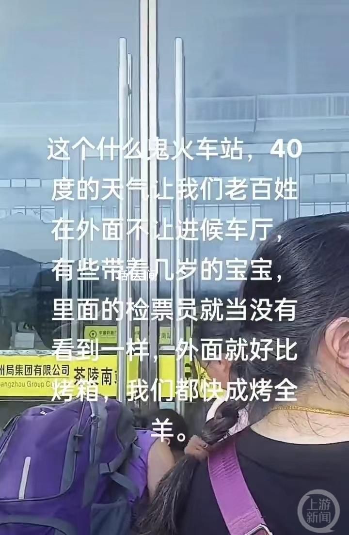 火車站不讓進候車廳 乘客頂烈日排隊