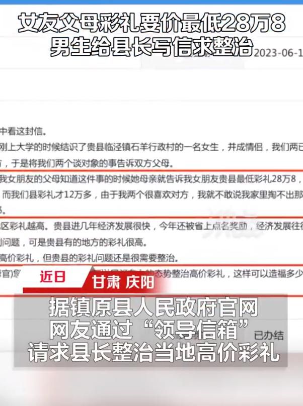 男生被要28萬8彩禮寫信給縣長求整治 一起看看具體內容