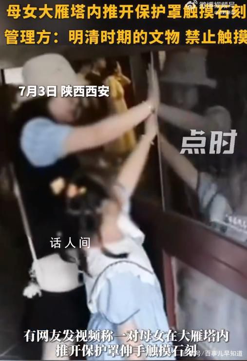 女子推開保護罩讓孩子摸文物 將會調查此事確保類似事件不再發生