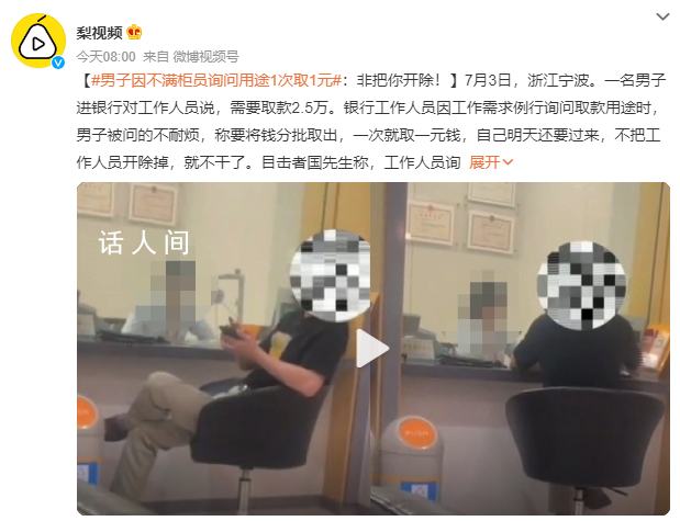 男子故意1次取1元逼哭柜員 這究竟是怎么回事