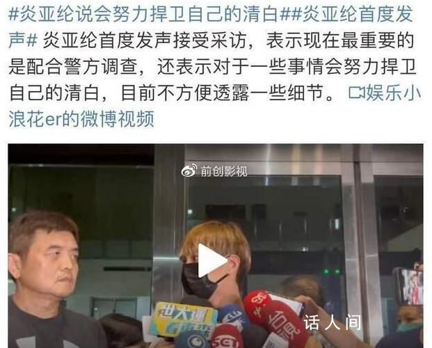炎亞綸風波后首發聲 將全力配合警方調查