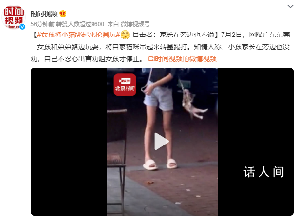 女孩將小貓綁起來掄圈玩 小孩家長在旁邊也沒勸