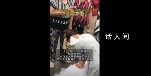 女子施救倒地大爺圍觀人不停潑冷水 女子沒(méi)有受到干擾還是在盡力施救