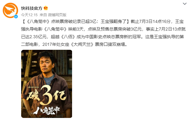 《八角籠中》點映票房破紀錄 事實上7月2日13點就已達2.35億元