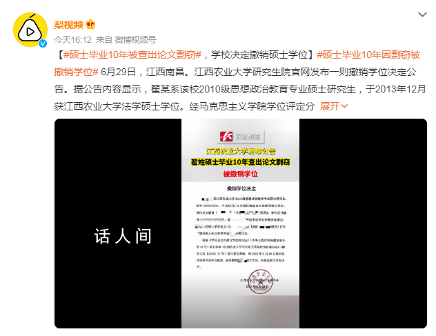 碩士畢業10年被查出論文剽竊 回應：不清楚具體情況