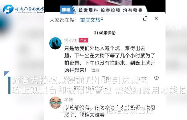 游客拍夜景遇臨時管控要加錢 需交費才能拍攝