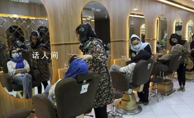 塔利班要求阿富汗女子美容院全關停 對女性權利施加的最新限