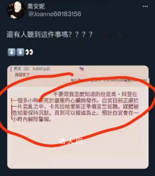 拜登去世假消息流傳 健康狀況引關注