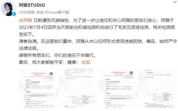 阿雅方曬毛發及尿液檢測報告 清者自清