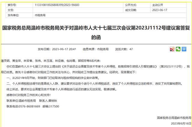 浙江代表委員建議返還企業高管個稅 其擔任總經理職務