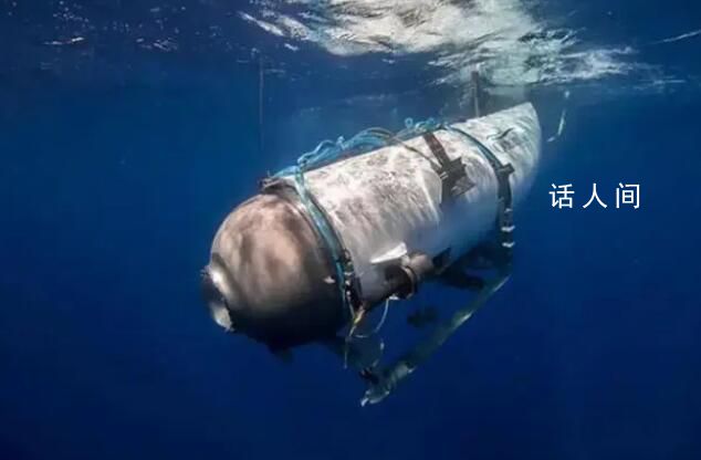 泰坦號(hào)乘客最后時(shí)刻:聽(tīng)音樂(lè)沉入海底