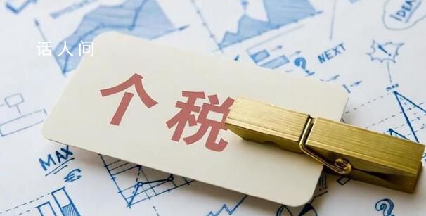 官方回應返還高收入人群個稅 違反共同富裕無法實現