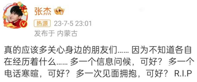 張杰呼吁多關(guān)心身邊的朋友們 多一個信息問候可好