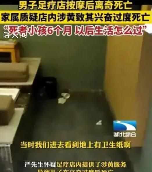 男子稱兒子在足浴店興奮過度身亡 足療店曾提出50萬的補償方案
