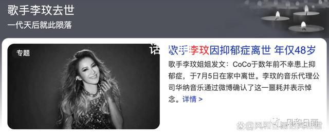 中國好聲音悼念李玟引爭議 節目組只好關評論