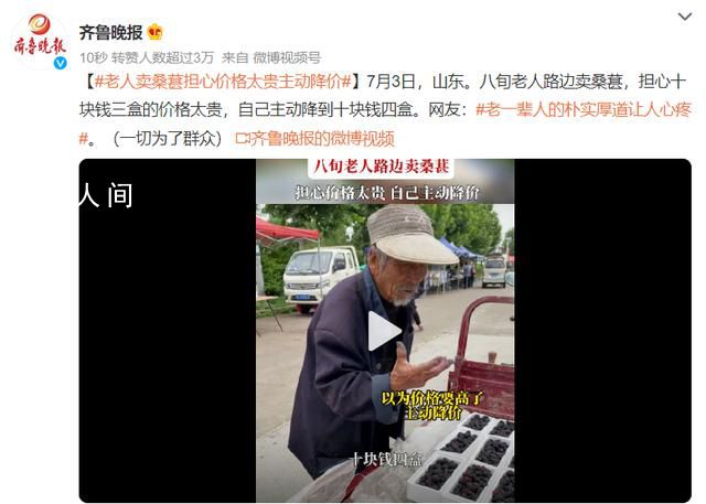 老人賣桑葚?fù)?dān)心價(jià)格太貴主動(dòng)降價(jià) 讓眾多網(wǎng)友感動(dòng)