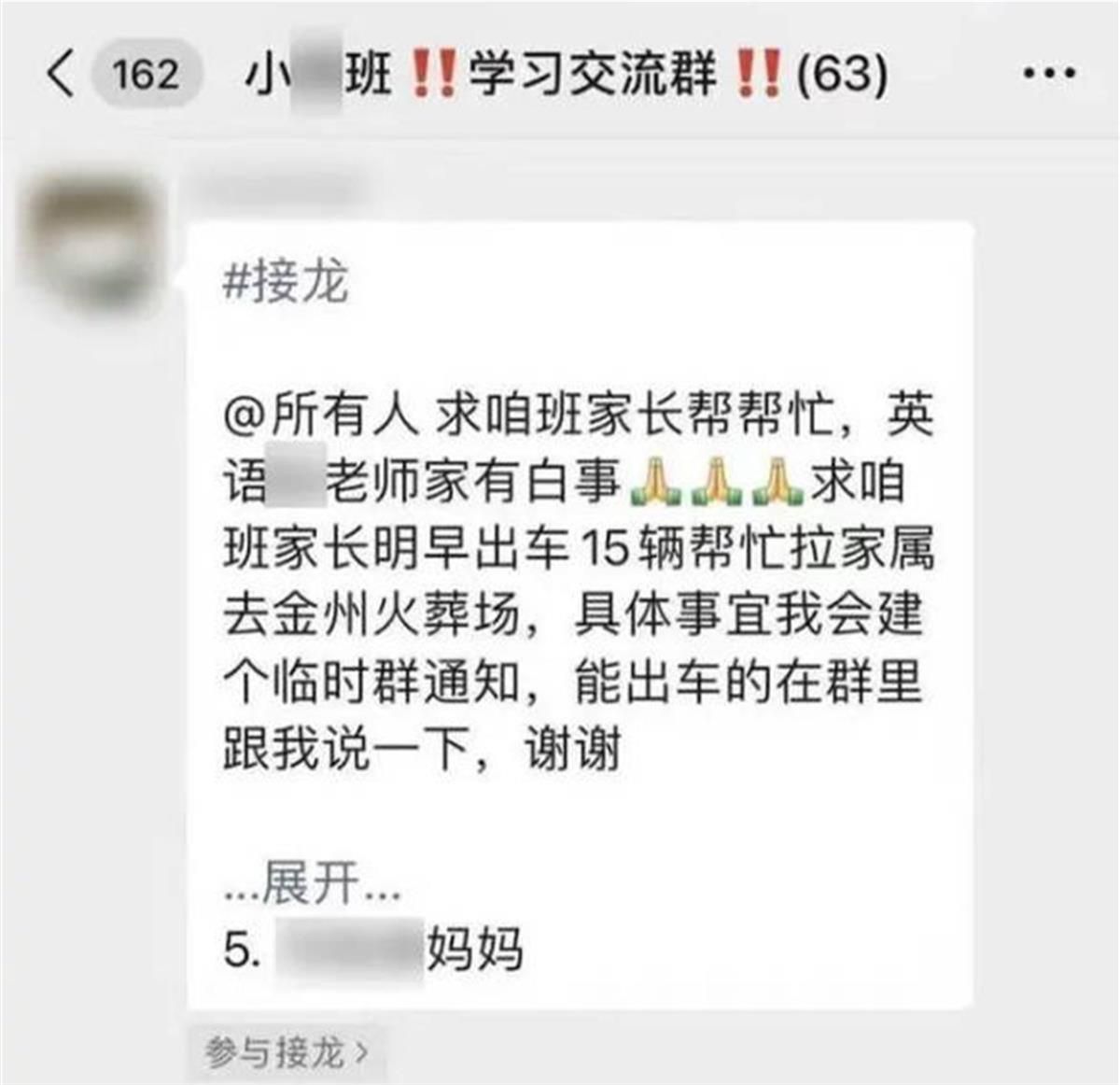 老師辦白事家長(zhǎng)號(hào)召出15輛車 當(dāng)?shù)亟逃忠惨呀槿胝{(diào)查此事