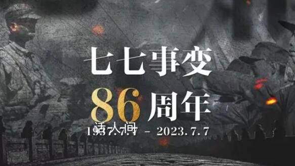 86年前的今天永不敢忘 山河已無恙但國(guó)恥不能忘