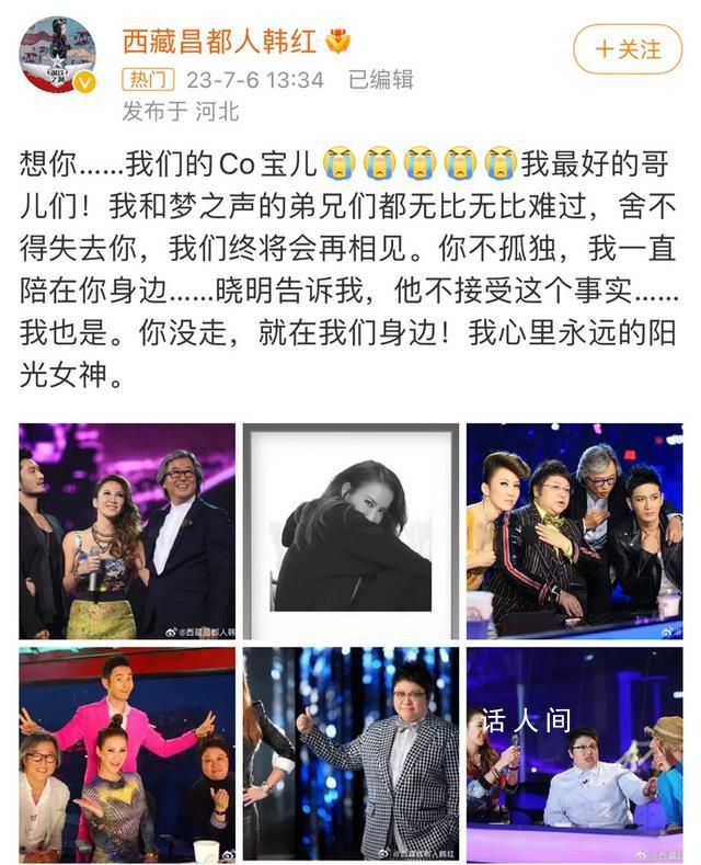 韓紅:你沒(méi)走就在我們身邊