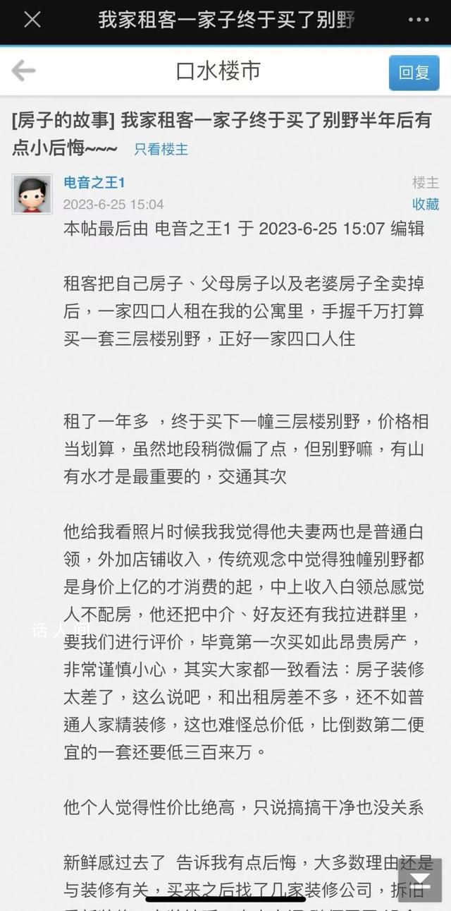 男子賣3套房換別墅 剛到手就后悔