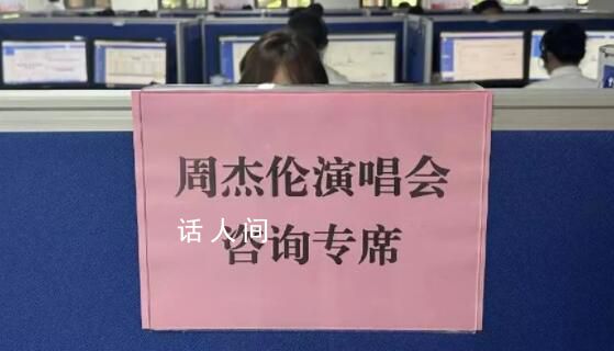海口為周杰倫演唱會成立指揮部 海口掀起了一股熱潮