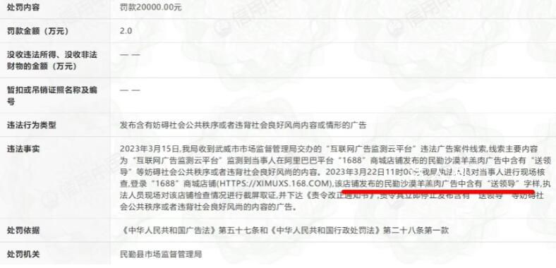 羊肉廣告詞含“送領(lǐng)導”字樣被罰2萬