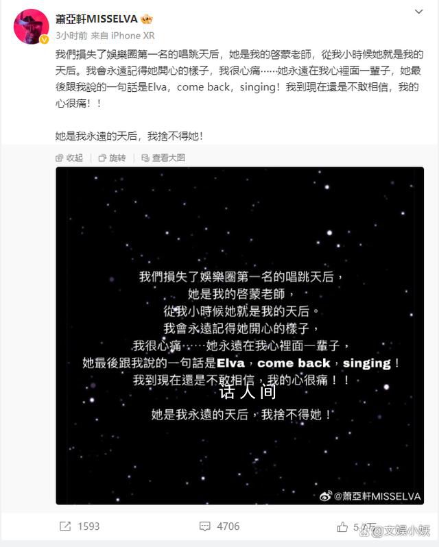 蕭亞軒悼念李玟:她是我永遠(yuǎn)的天后