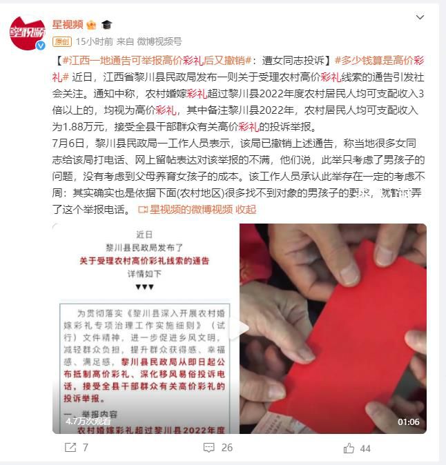 彩禮超6萬可舉報(bào)?縣民政局回應(yīng)