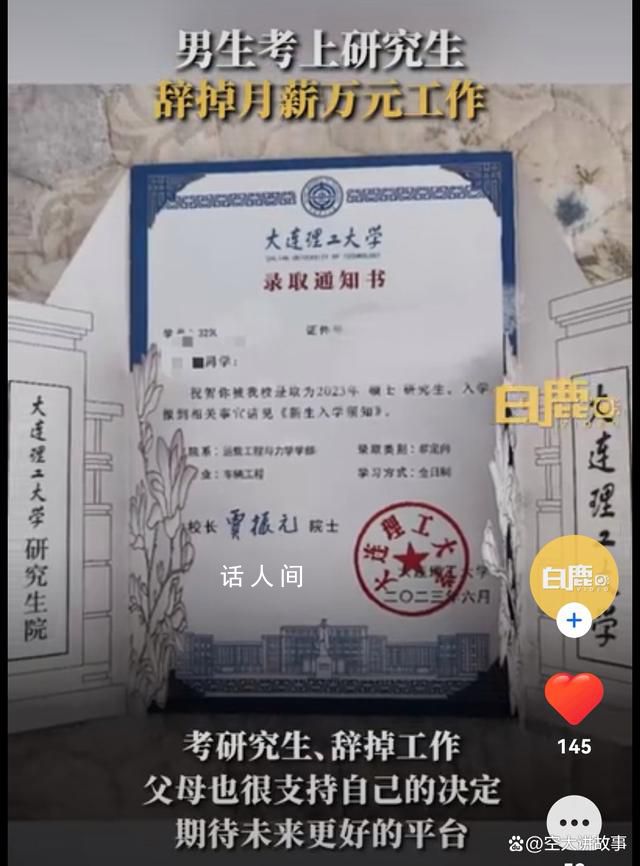 男生考上研究生辭掉上萬(wàn)月薪工作 引發(fā)網(wǎng)友熱議