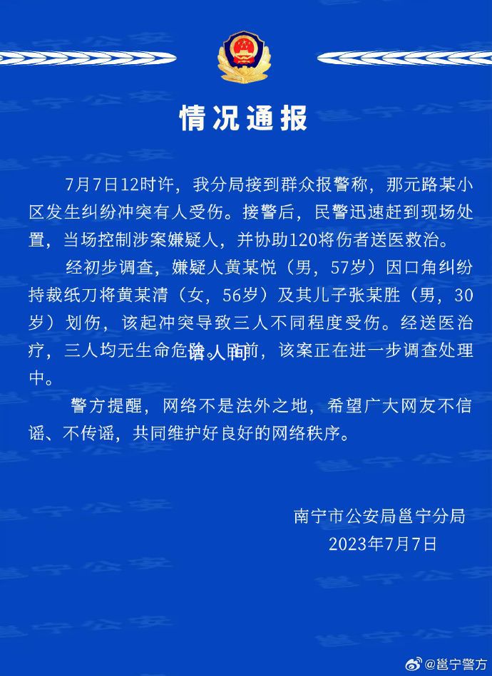 南寧一對母子家中遇害?官方回應